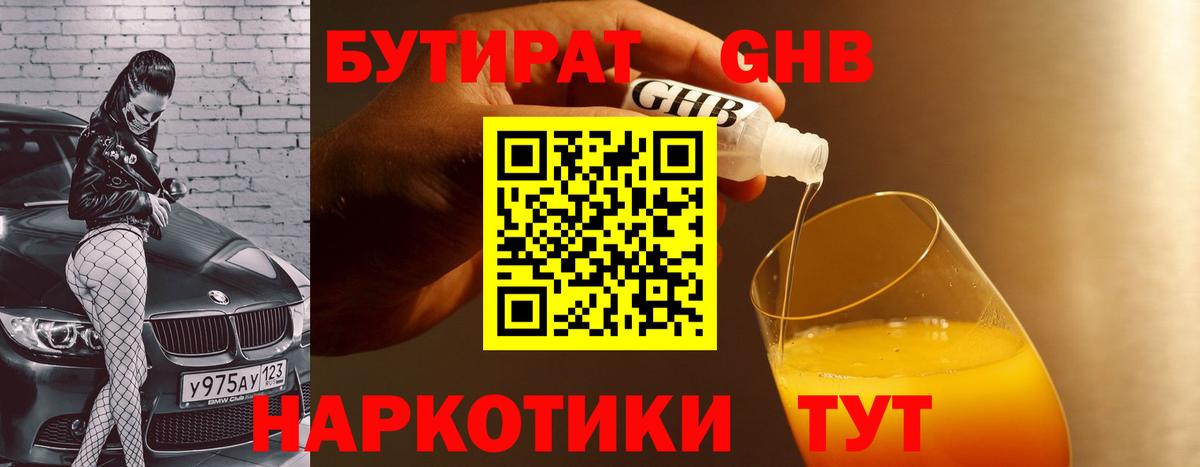 Бутират  БУТИРАТ Butirat  Вход с VPN  Ахтубинск 