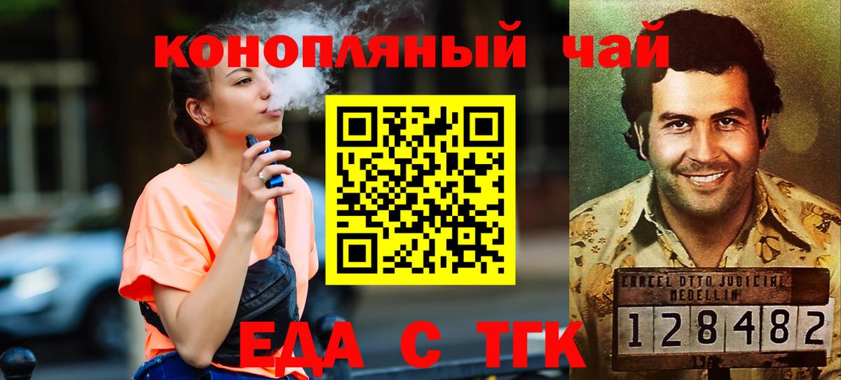 Еда ТГК конопля  Вход с VPN  Ахтубинск 