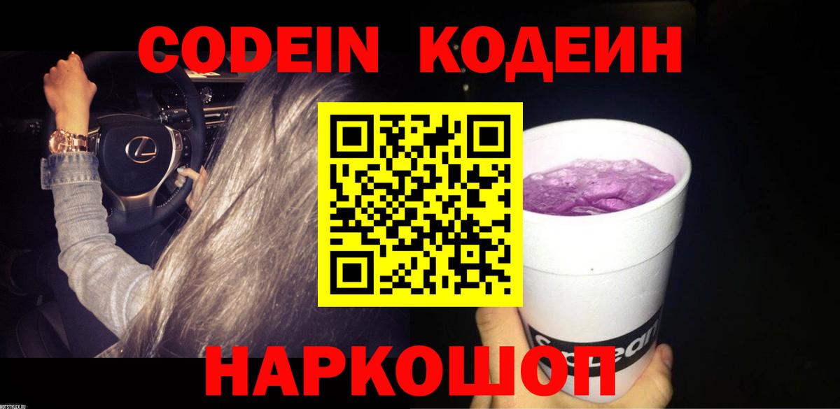 Ахтубинск  Codein напиток Lean (лин)  Кодеин напиток Lean (лин)  Вход с VPN 