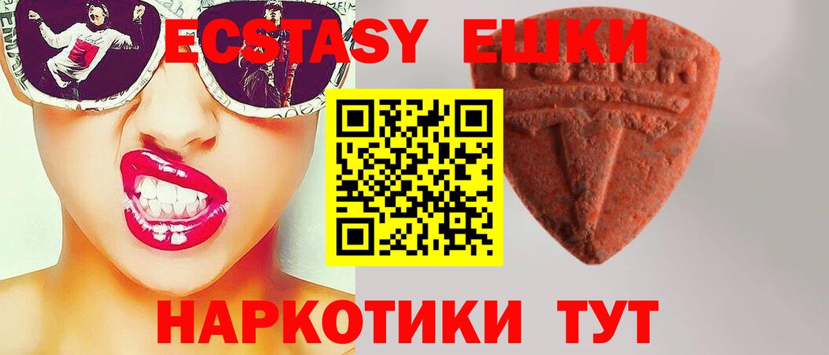 Экстази таблы  Ecstasy MDMA  Ахтубинск  Вход с VPN 