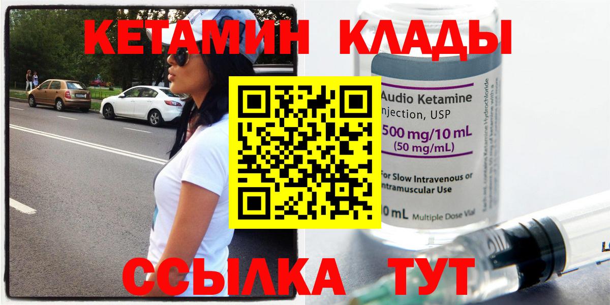 КЕТАМИН VHQ  Кетамин ketamine  Вход с VPN  Ахтубинск 