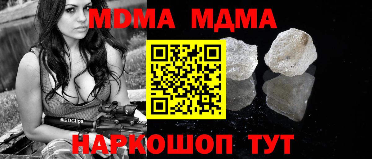 MDMA кристаллы Ахтубинск