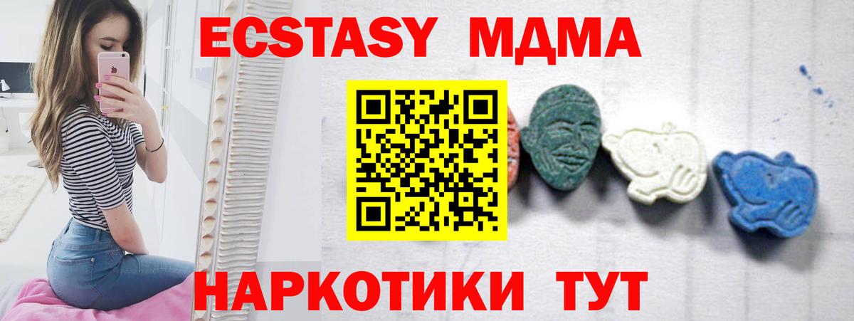 МДМА кристаллы  Вход с VPN  MDMA Molly  Ахтубинск 