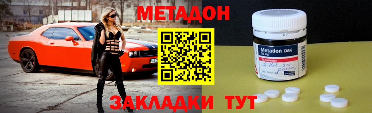 МЕТАДОН methadone  Метадон methadone  Вход с VPN  Ахтубинск 